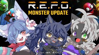 【R.E.P.O.】三匹がゆく！＃４【MONSTER UPDATE】
