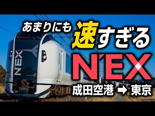 Super Fast Narita Express! Train That Travels From Tokyo To Narita