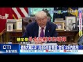 川普金穹防禦系統