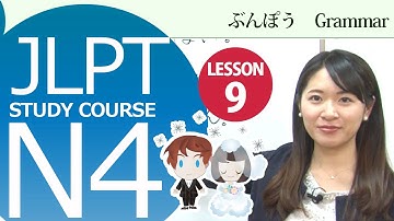日本語レッスン✍JLPT N4 Lesson 9-4 Grammar「4.V[ない-form]なくてはなりません」,「5.V dictionary formのに…」【日本語能力試験N4】