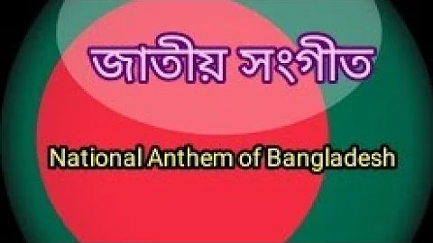 #শুদ্ধ জাতীয় সংগীত_আমার সোনার বাংলা || National Anthem of Bangladesh