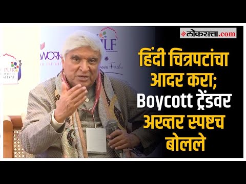 Javed Akhtar on Indian Cinema: 'हॅालिवूडपेक्षा भारतीय कलाकारांना जगभरात ओळखलं जातं'