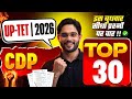 UPTET EXAM 2026🎯 | CDP | TOP-30🧾| इस बुधवारसीधा प्रश्नों पर वार !! | BY ATUL SIR