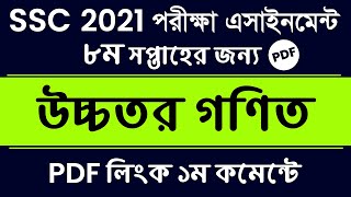 SSC 2021 Higher Math Assignment 8th week Answer Solution || SSC Assignment 2021 Higher Math 8th Week
