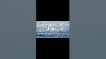 سورة الإخلاص