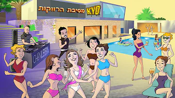 KYD - מסיבת הרווקות (Prod. By Chen Leiba)