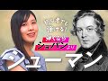 ロベルト・シューマン🎹初級で弾けるオススメ原曲4選【ピアノ弾きなら一度は弾くべき】