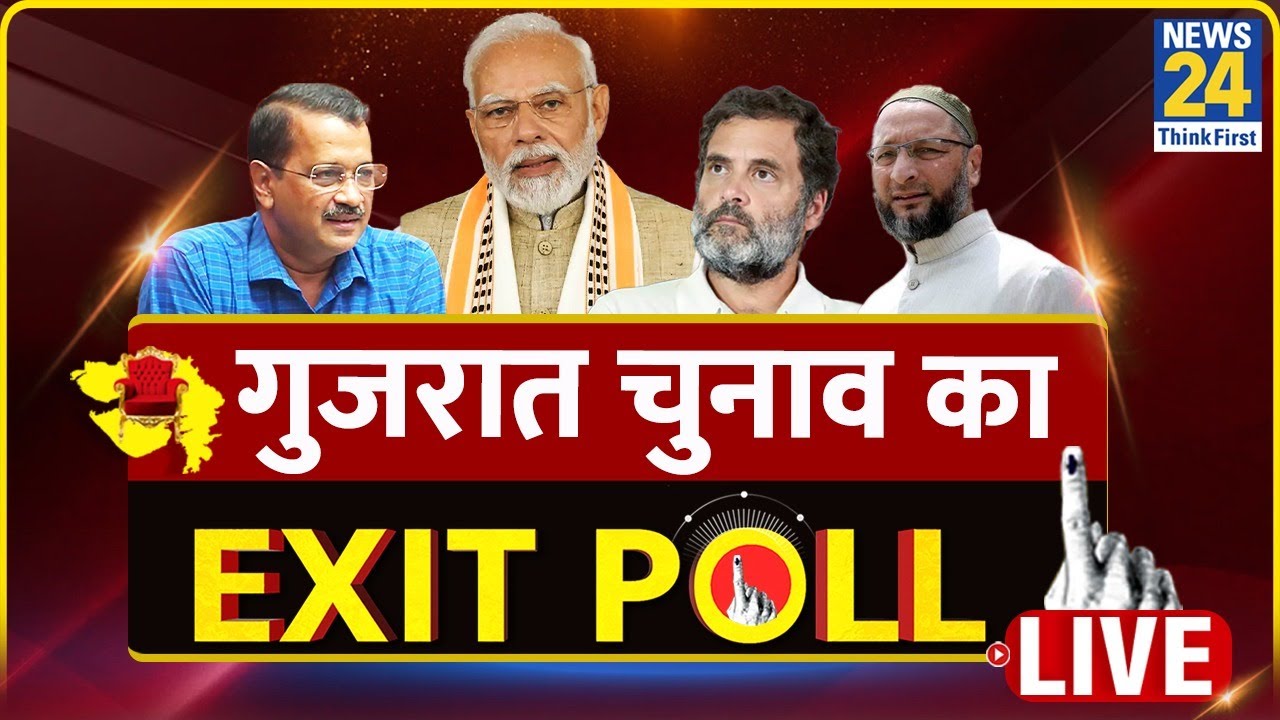 Gujarat Elections Exit Poll Live गुजरात का सबसे बड़ा Exit Poll