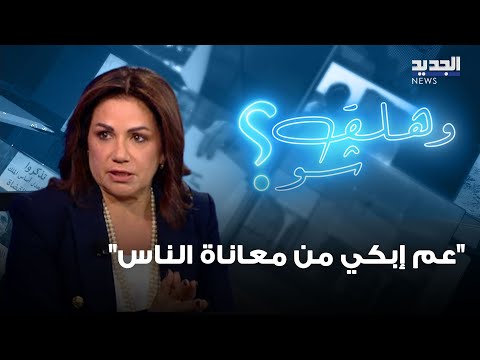 حنين السيد أولويتي في وزارة الشؤون زيادة الإنفاق على الحماية الاجتماعية عم إبكي من معاناة الناس
