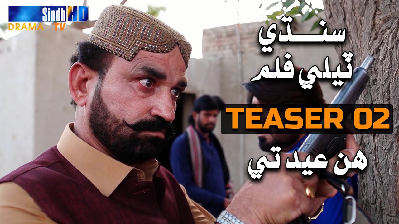 Sindh TV Telefilm    Teaser 02  Coming on this Eid  SindhTVHD Drama