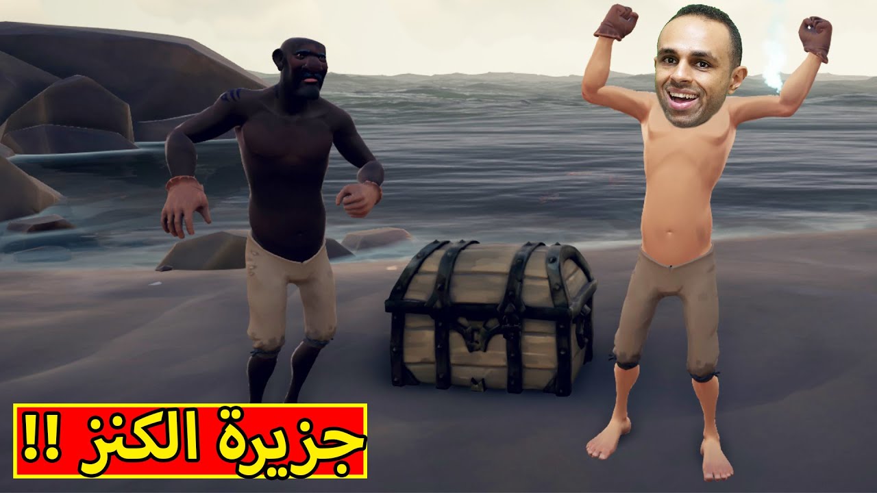 قراصنة البحر : سرقنا الكنز من الجزيرة | Sea of Thieves !! ?‍☠️?