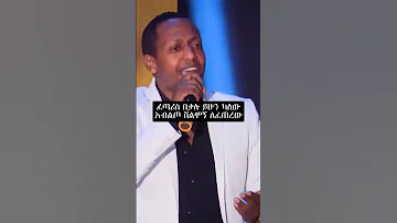 MADINGO AFEWORK Duet Abelbirhanuየወይኗ Habeshamusic Music Africanmusic Ethiopianmusic Love 