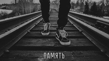 MAXIFAM feat. Честер Небро – Память