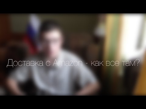 Доставка с Amazon.com - все аспекты работы сервиса.