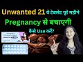 Unwanted 21 days tablets use karne ka sahi tarika  unwanted 21 days tablet use in hindi