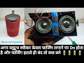 how to increase battery life  in bluetooth speaker | bluetooth speaker battery upgrade