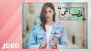 ليان بزلميط  - غضب أنثي (حصرياً) | 2020 | Lian Bazlamit - Ghadab Ountha