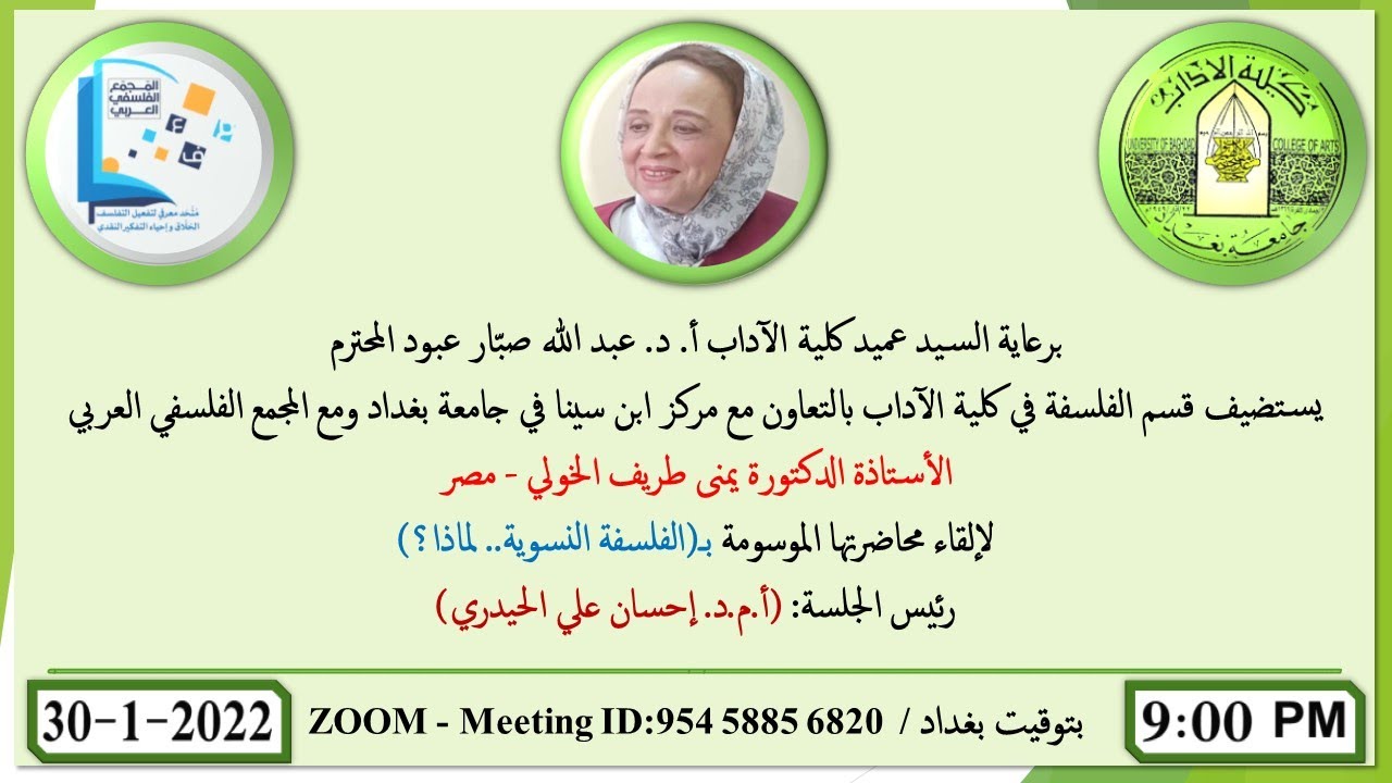 الفلسفة النسوية... لماذا؟ / أ.د. يمنى طريف الخولي