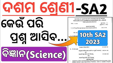 sa2 exam 10th class question answer 2023 | 10th class sa2 question paper 2023 | Science subjective