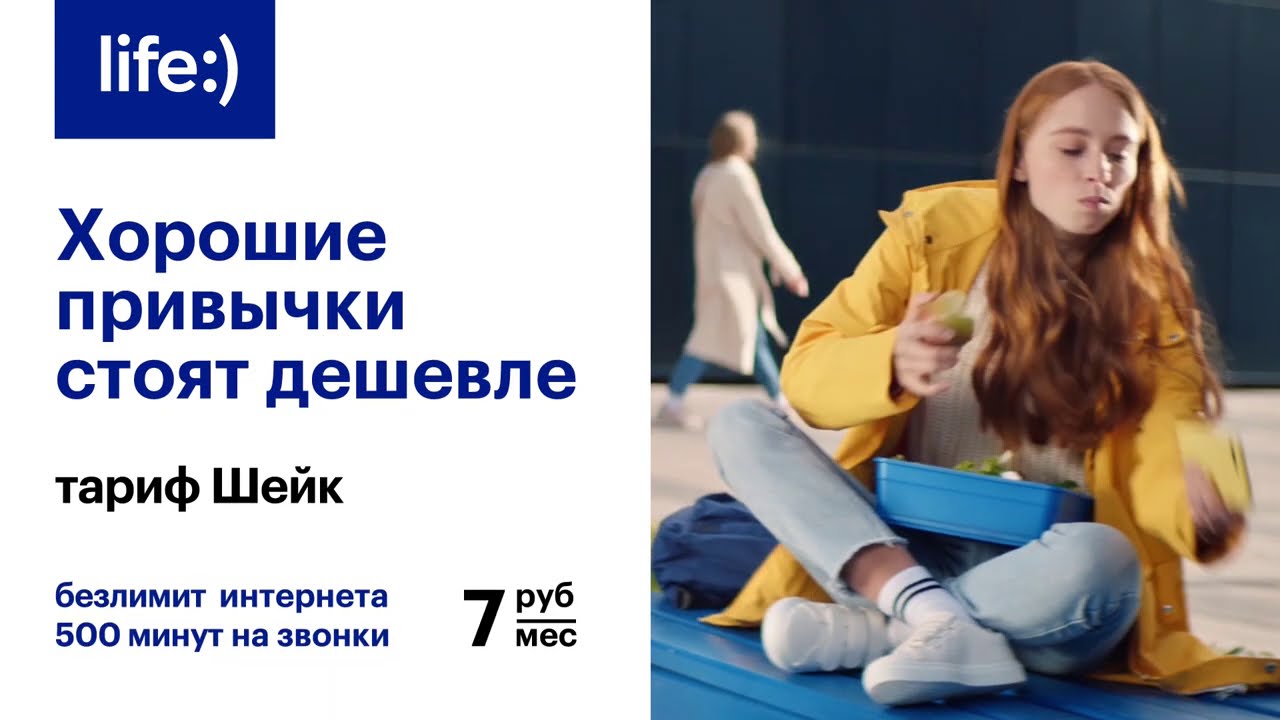 Тарифный план шейк лайф