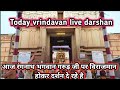 Vrindavan            today live darshan 