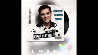 Юрий Шатунов - ночной вокзал ✨🌹памяти Юрия Шатунова #юрийшатунов #ночнойвокзал #аночьтемна