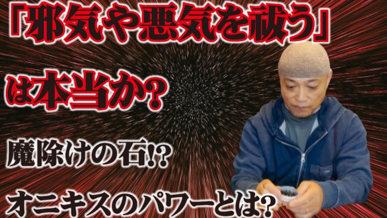 パワーストーンの邪気払いや悪気払い効果は本当か！？オニキスのパワーとは？