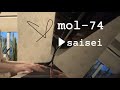 mol-74 / saisei ピアノ