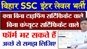 Computer & Typing Certificate required for BSSC Inter Level Online Application #bsscinterlevel2025