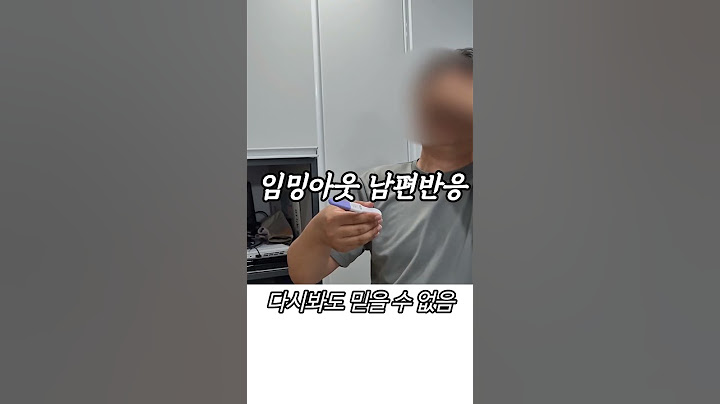 임밍아웃 남편반응 #둘째임신 #임밍아웃 #남편반응