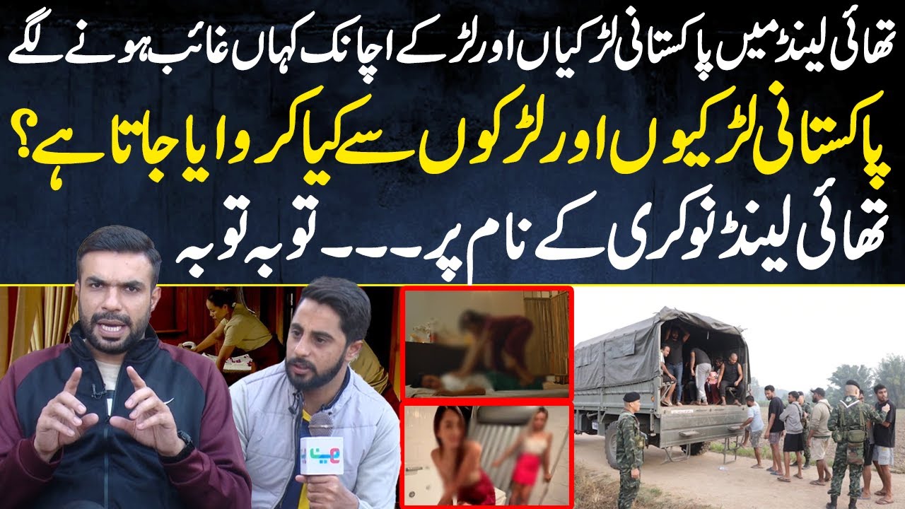 Thailand mein Pakistani larkiyon ka karobar | Pakistan Puchta Hai | Mian Imran Arshad