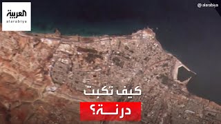 ماذا جري في الساعات الأولى لكارثة إعصار دانيال في درنة الليبية؟