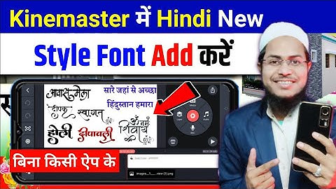 kinemaster me hindi font kaise add kare | how to add hindi font in kinemaster