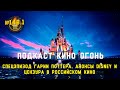 Подкаст №148.1 | Спецэпизод Гарри Поттера, Анонсы Disney и цензура в российском кино