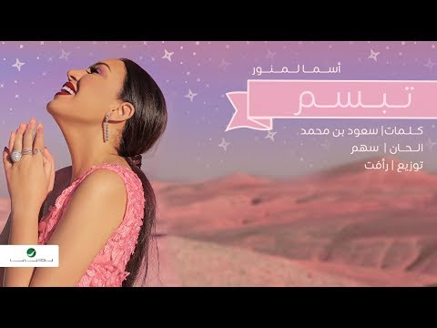 TÉLÉCHARGER ASMAA LMNAWAR RASHED EL MAJED KHAYNA MP3