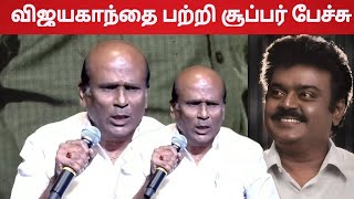 💔 Vijaykanth பற்றி அருமையான பேச்சு,💔 Vagai Chandrasekhar  at Vijayakanth Memorial Gathering Event