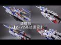 Swifttransformmg victory gundam   mg verka vv2 v