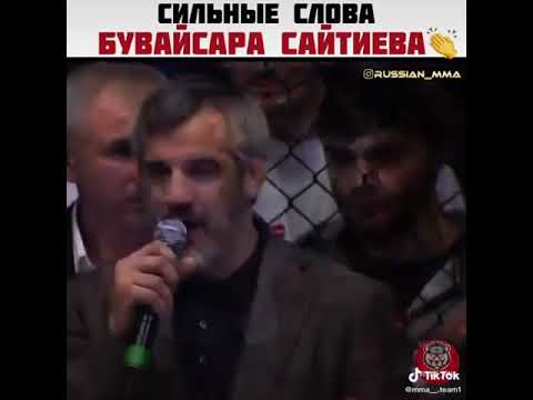 Бувайсар Сайтиев легенда борьбы после боя Петра Яна