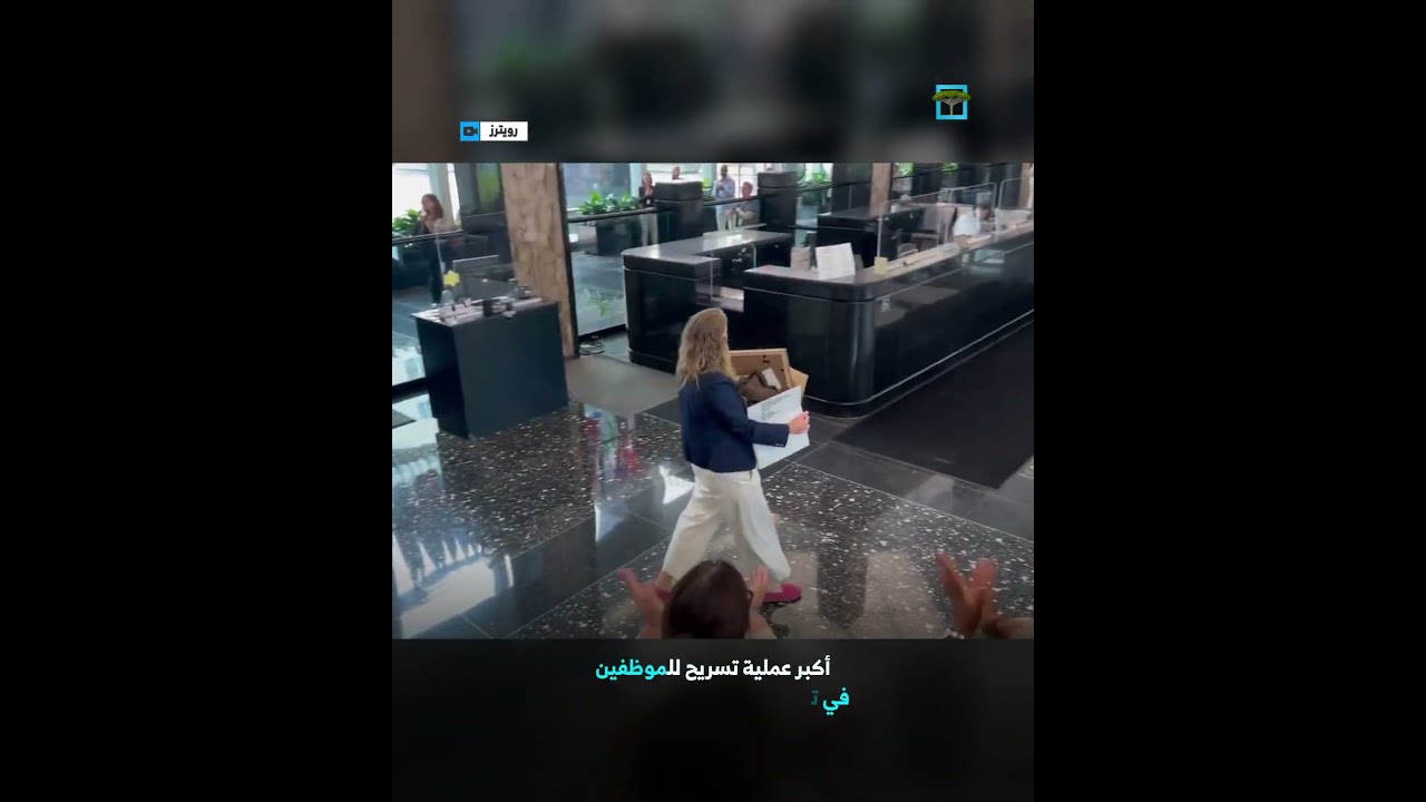 وداع 1300 موظف بالخارجية الأمريكية... بينهم معنيون باليمن