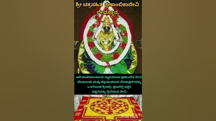 ಕ್ಷಣಂಬಿಕ ದೇವಸ್ಥಾನ #ವೈರಲ್ #hindufestival #ಟ್ರೆಂಡಿಂಗ್ #facts #hindugod #ಸನಾತನ #history #ಹಿಂದೂ #ಮಂಡ್ಯ