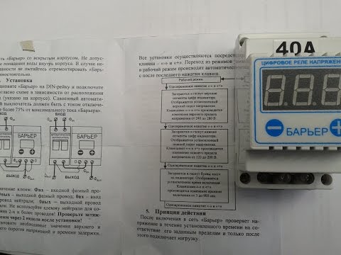Реле напряжения DigiTOP 40А - 27.ua - YouTube