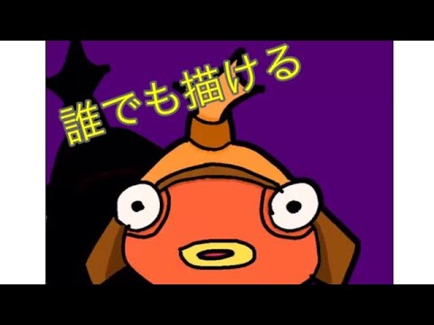 誰でも書けるフィッシュスティック描き方 Youtube