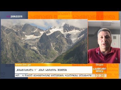 “მესტიაჭალა 1” ჰესი სტიქიის შემდეგ