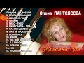 Коханню Час - Олена Пантєлєєва