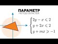 #15. Олимпиадная задача с параметром! Система неравенств