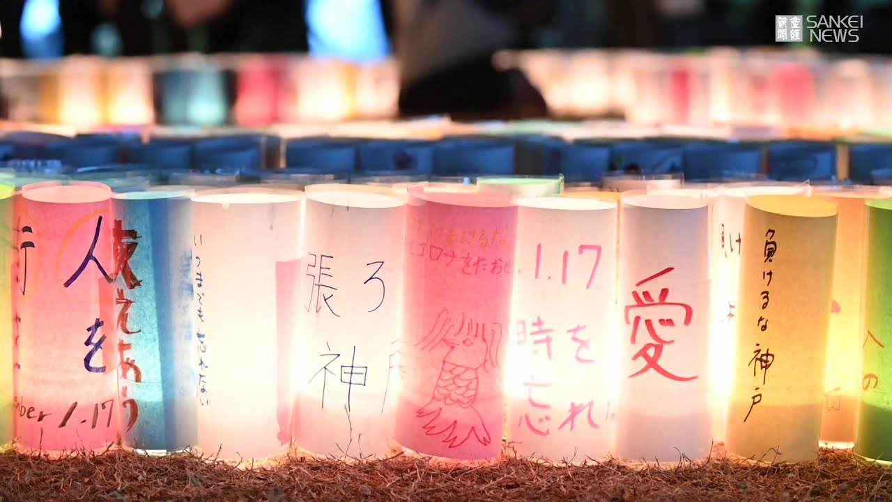 2012年 ライティング・オブジェ 東日本大震災復興支援チャリティ 和紙灯籠 阪神大震災26年 16日に神戸・東遊園地で灯篭を点灯 - YouTube