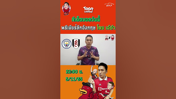 แมนฯ ซิตี้ VS ฟูแล่ม