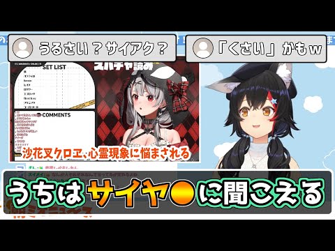 沙花叉の心霊現象に独特なコメントをする大神ミオ【#ホロライブ切り抜き/#大神ミオ】