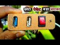 How to Make Multiple USB Port at Home | Homemade Multiple USB Hub | Multi Port Charger Low Cost