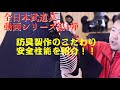 【オススメ防具！】徹底解説！面・芯材・材料【全日本武道具vol.1】NEW ALL JAPAN PITCH